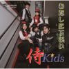 Kids - 錄˲ [CD]