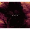 kein / delusional inflammation [Blu-ray+CD] []