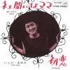  - ͥʹƤޥ [CD]
