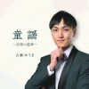 椦 - Ƹ Χ [CD]