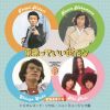 ضֳϥȥꥪ쥳ɡڥ롦˥塼ߥ塼åӡäƤ [CD] []
