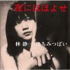 Ű졦ϤߤĤѤ - ˤۤۤ褻(㾾6) [CD] []