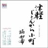 ´ - ŷڤ󤫤龮Į [CD]