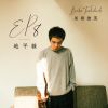 Ͼӱ - EP8-ʿ [CD]