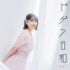 ޤʤ - ɥ [CD]