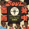 SOULɴȯɴ -GOLDEN ERA of SOUL MUSIC- [CD]