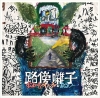 Squad Words & Aru-2 - ϩ˵ [CD]