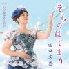 ĸʸ - ΤϤޤ [CD]