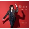 ȱʥ - ¤ƻ [CD]