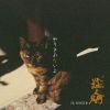 áʹ - ꤭ʤ [CD]