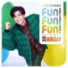 ͥ쥪 - Fun! Fun! Fun! - kiss ɷ [CD]