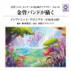 ɥХ 󥯡뼫ͳʥ饤֥꡼ Vol.15 ɥХɤإե˥åȡ˥  ɧ ;֥饹Х [CD]