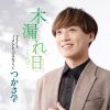 Ĥ - ϳӡ C - W ȸʤ [CD]