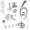 ⶶͥ / ͳ [3CD]