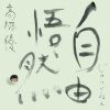 ⶶͥ / ͳ [3CD+DVD] []