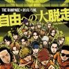 THE RAMPAGE from EXILE TRIBE - ͳؤæ Running Running Running feat.ǵ [CD+DVD]