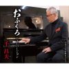 龻 - դ ˥塼С - դ뤵Ȥλ͵򤦤 [CD]