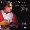ζRyuzoVery Merry ChristmasAcoustic Guitar Soloȯ