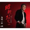 ĻϺ - ¤ΤȤ [CD]