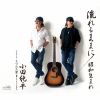 Ľʿ - ήޤޤ - ޤ - Ĥ줿 [CD]