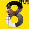 8ֽи Original Motion Picture Soundtrack [CD]