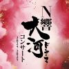 Nϥɥޥ󥵡2024 - 2025  NHK - ܡ - ߰ [CD]