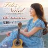 ĥ쥤 - Feliz Natal (꡼ꥹޥ) - ڤβ - o fim do verao (Ƥβ̤) [CD]