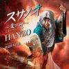 HANZO - Υο˥塼С [CD]