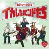 80's90's Хɤ [CD]