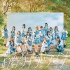 NMB48 / ȥ̤ [CD+DVD]