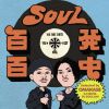 SOULɴȯɴ One Bite(Selected by OMAKASE [DJ KENTA & DJ SOULJAH]) [CD]