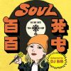 SOULɴȯɴ Like Honey(Selected by DJ BIB) [CD]