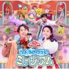 ふしぎいっぱいミュージアム [CD]