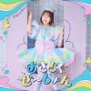 中島怜 - おきらくぜ～しょん [CD]