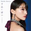 Himika Akaneya / 予感の途中 Prod. ☆Taku Takahashi (m-flo)