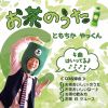 ともちか890(やっくん) - お茶のうた [CD]