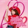 内田真礼 / LOVE LOVE ビーム