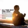 馬場俊英 - ALL TIME BEST 1996 - 2025 風の中のアイラブユー [2CD]