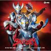 森悠也 - ウルトラマンタイガ オリジナル・サウンドトラック [2CD]