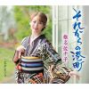 椎名佐千子 - それからの港町 c - w 七夕まつり [CD]