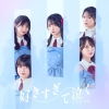 STU48 / 好きすぎて泣く [Blu-ray+CD] [限定]