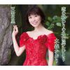 水森かおり - 恋の終わりの名古屋にひとり - 天空の里 [CD]
