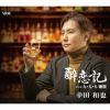 幸田和也 - 酔恋記 - ら・ら・ら 東京 [CD]