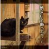 懐メロ名曲(上) ベスト [2CD]