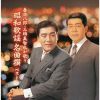 春日八郎・三橋美智也が歌う 昭和歌謡 名曲撰 ベスト [2CD]