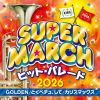 キング・スーパー・マーチ ヒット・パレード2026 ～GOLDEN - とくべチュ，して - カリスマックス [CD]