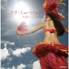 フラ・ミュージック ベスト [2CD]