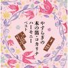 やすらぎの木の笛・コカリナハーモニー ベスト [2CD]