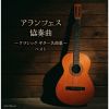 アランフェス協奏曲～クラシック・ギター名曲集～ ベスト&nbsp;&nbsp;松田弦 - 金庸太 - 村治奏一 - 垂石雅俊 - 垂石雅俊&金庸太 [2CD]