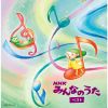 NHKみんなのうた ベスト [2CD]
